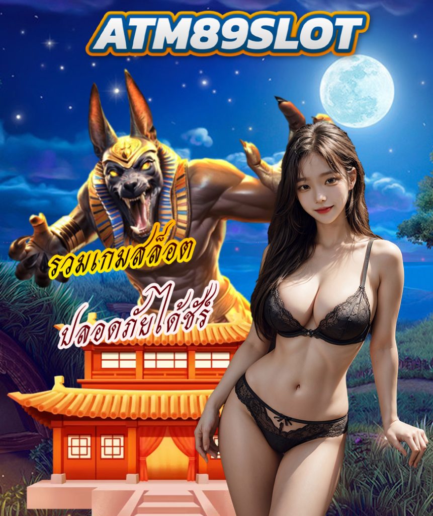 atm89slot ทางเข้า